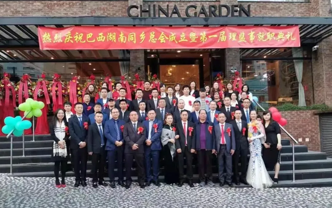乡总会成立暨第一届理监事就职典礼
